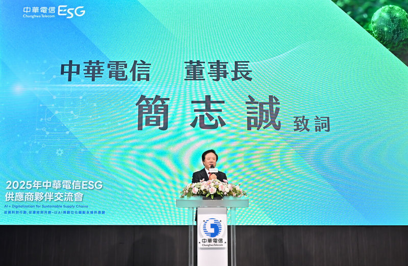 中華電信11日舉辦「2025中華電信ESG供應商夥伴交流會」，以「AI與數位化驅動永續供應鏈」為主軸。董事長簡志誠表示，科技與永續是企業發展的雙引擎，而AI與數位科技已成企業治理與環境管理的核心工具。（中華電提供）中央社記者江明晏傳真　114年12月11日