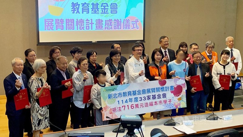 新北市教育局長張明文（前右5）11日頒獎感謝參與「教育基金會展臂關懷計畫」的33家教育基金會，感恩各界長期投入，成為弱勢孩子穩定前行的力量，並肯定跨界力量支持弱勢學子圓夢前行。中央社記者黃旭昇新北市攝　114年12月11日