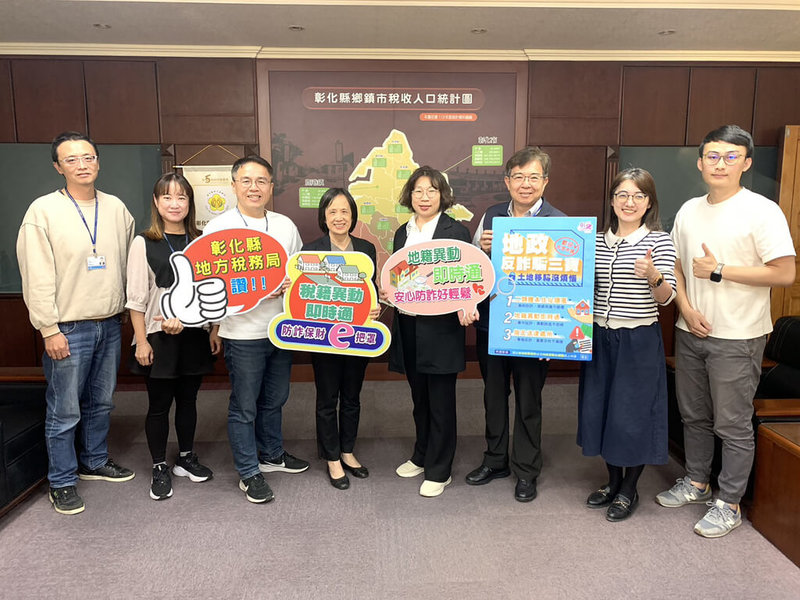 彰化縣政府為便利民眾，15日起推出地籍、稅籍異動即時通一站式申請服務，只要在縣內地政事務所或地方稅務局及所屬各分局服務窗口，可同時完成兩項服務申辦，預防不動產詐騙行為。（彰化縣政府提供）中央社記者鄭維真傳真　114年12月12日