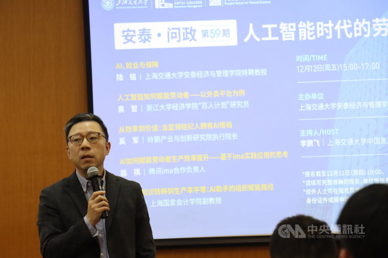 上海交通大學12日舉辦「人工智能時代的勞動與勞動者」論壇,該校安泰經濟與管理學院特聘教授陸銘演講分享觀點。中央社記者張淑伶上海攝 114年12月12日