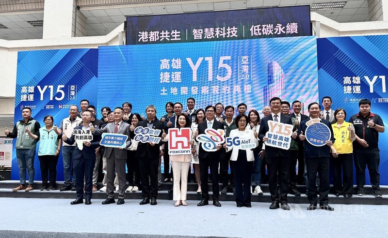 高雄捷運黃線Y15土地開發案簽約典禮12日在高雄市政府四維行政中心舉行,鴻海將投資新台幣159億元,規劃45層與32層2棟A級商辦大樓,打造為「高雄亞灣.鴻海旗艦總部」。中央社記者董俊志攝 114年12月12日