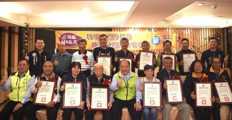 澎湖縣政府12日舉辦114年度特優村里長及績優村里幹事表揚暨聯誼活動，縣長陳光復（前中）出席與會，感謝所有基層夥伴長期奉獻、熱心服務。（澎湖縣政府提供）中央社   114年12月12日