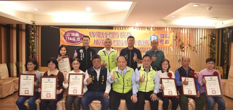 澎湖縣政府「114年度特優村（里）長及績優村（里）幹事表揚暨聯誼餐敘」活動12日熱鬧舉行，縣長陳光復（前中）親自出席表揚14名特優村里長及9名績優村里幹事。（澎湖縣政府提供）中央社　114年12月12日