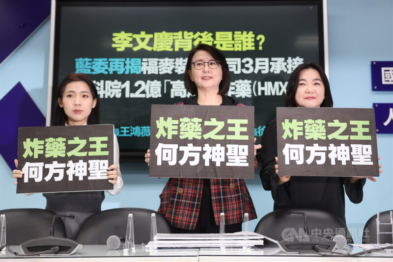 經營室內裝修的福麥公司得標國防部「RDX海掃更」炸藥採購案惹議，國民黨立委徐巧芯（左起）、王鴻薇、馬文君12日下午再揭露，中科院新台幣1.2億元標案、俗稱「女王陛下炸藥（HMX）」採購案也是福麥得標，要求相關單位講清楚、說明白。中央社記者趙世勳攝　114年12月12日