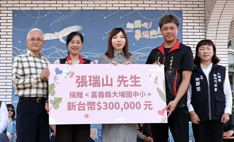 民進黨新北市議員張維倩（中）13日返回父親故鄉嘉義出席大埔國中小校慶活動，並捐助新台幣30萬元成立「張瑞山前議員紀念獎助學金」，由大埔國中小校長陳育恬（左2）代表受贈。（張維倩服務處提供）中央社記者黃旭昇新北市傳真　114年12月13日