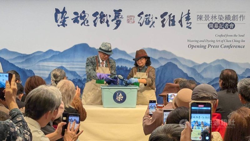 染織工藝師陳景林(後左)與妻子馬毓秀(後右)13日一起在特展「染魂織夢 纖維情—陳景林染織創作」開幕式現場,實際示範天然染色工藝步驟。中央社記者王寶兒攝 114年12月13日