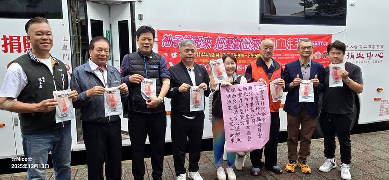 新北市果菜公司13日攜手三重雲林同鄉會舉辦「捐血贈送鯛魚片」活動，以實際行動支持雲林漁民。（新北果菜公司提供）中央社記者黃旭昇新北傳真  114年12月13日
