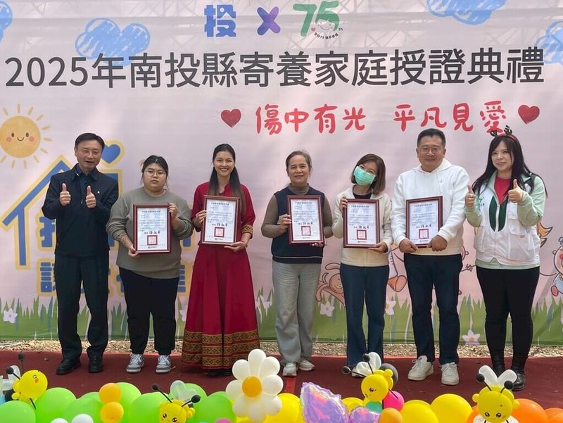 南投縣目前有40戶寄養家庭，提供無法受原生父母適當照顧兒少有一處溫馨、安全、穩定的家庭環境，家扶基金會南投家扶中心14日在埔里鎮舉行授證典禮，致上最深敬意，並肯定所付出的愛與耐心。（南投家扶中心提供）中央社記者蕭博陽南投縣傳真　114年12月14日