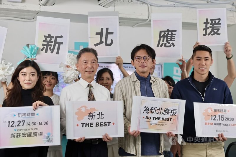 民眾黨主席黃國昌（右2）14日在民眾黨中央黨部出席「國昌特別企劃」預告記者會，宣布12月27日將在新北市舉行應援新北市「趴踢」，「趴踢」有神秘嘉賓出現。中央社記者王飛華攝　114年12月14日