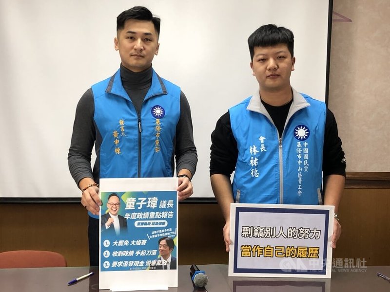 基隆市議會議長童子瑋近日在市區懸掛仁愛區年度服務重點報告,國民黨基隆市黨部發言人黃申棟(左)、副發言人林祐德(右)15日舉行記者會指童子瑋搶功。中央社記者王朝鈺攝 114年12月15日