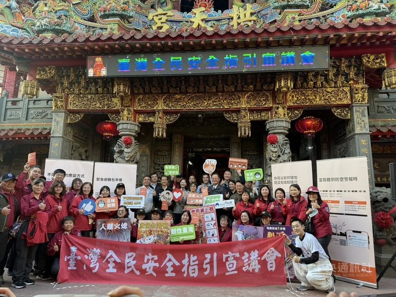 國防部普發「台灣全民安全指引」手冊，為加強推廣防災與全民安全觀念，內政部15日也在苗栗縣通霄鎮白沙屯拱天宮前舉辦全民安全指引宣講會。中央社記者管瑞平攝　114年12月15日