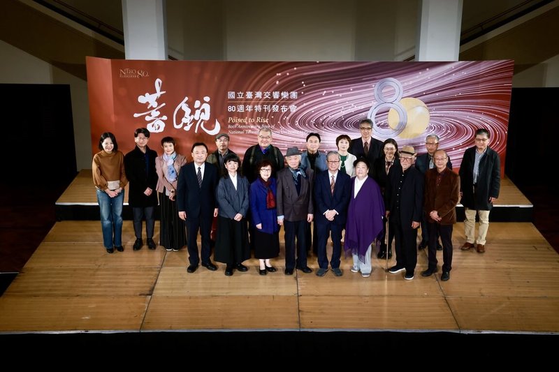 國立台灣交響樂團成立80週年，出版特刊「蓄銳80」，文化部長李遠（前排右4）15日期許樂團持續進行跨域合作，在國內扎根，也帶著台灣的聲音走向國際。（文化部提供） 中央社記者趙靜瑜傳真  114年12月15日