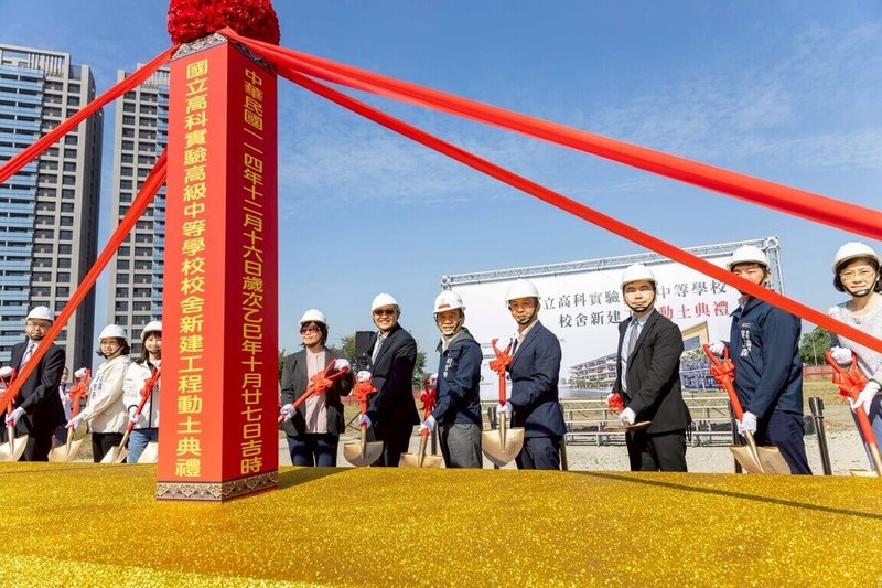 「國立高科實驗高級中等學校校舍新建工程」16日舉行動土典禮，即將正式開工。（高雄市工務局提供）中央社記者蔡孟妤傳真 114年12月16日
