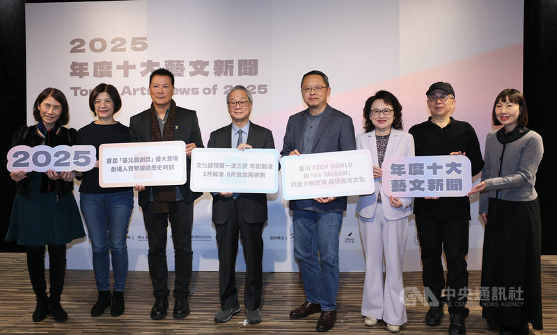 2025年度十大藝文新聞揭曉記者會16日下午在台北舉行,文化部長李遠(左4)、台北市文化局長蔡詩萍(左3)、國立台北藝術大學校長劉錫權(右4)等人出席合影。中央社記者謝佳璋攝 114年12月16日