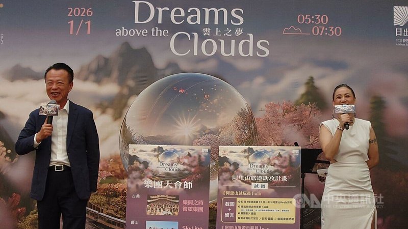 嘉義縣政府16日舉辦2026年阿里山日出印象音樂會記者會，嘉義縣長翁章梁（左）與鄒族歌手高蕾雅（右）一同宣傳音樂會的特色。中央社記者蔡智明攝　114年12月16日