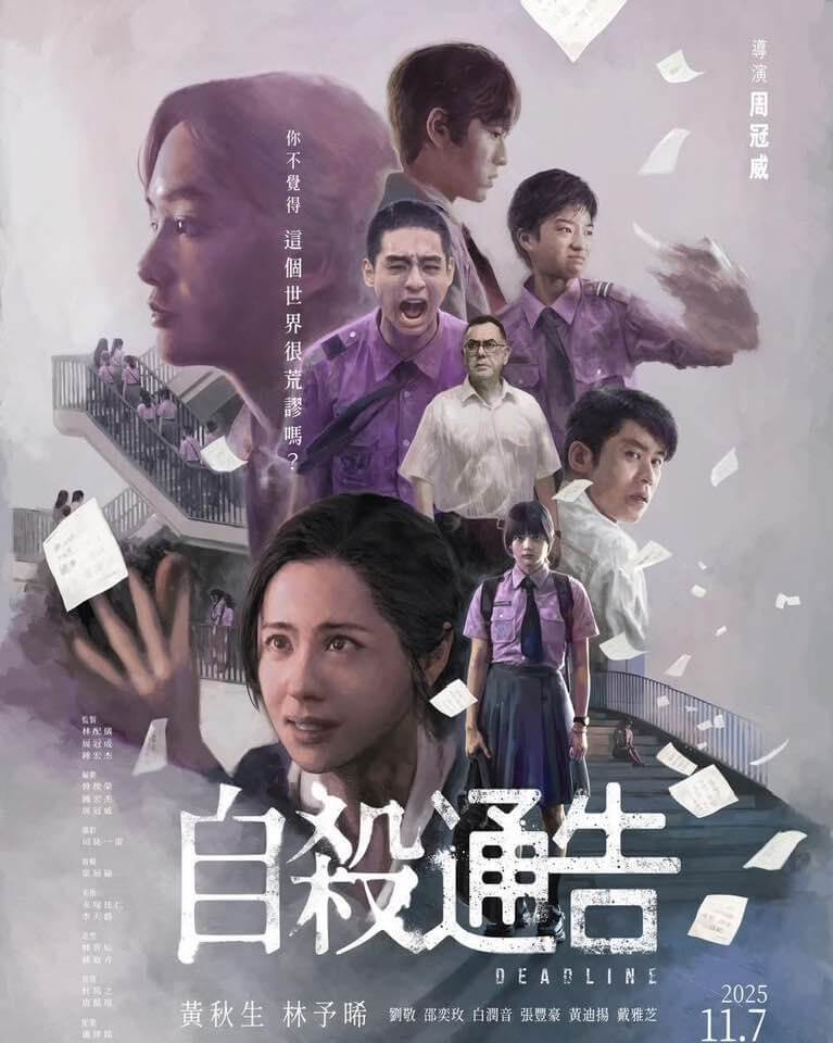 香港導演周冠威執導的電影「自殺通告」被禁止在香港上映。（圖取自周冠威臉書facebook.com）