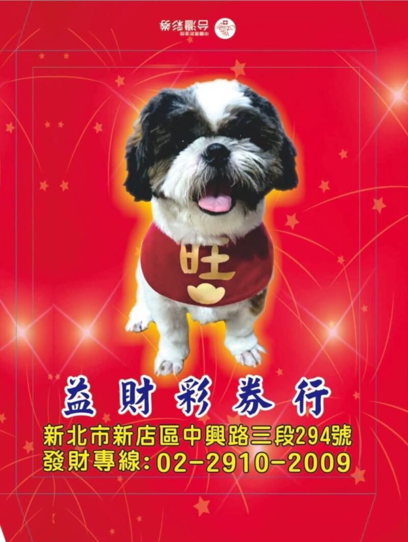 公益彩券經銷商林佩姍17日分享將愛犬印製在紅包袋上的巧思。（台彩公司提供）中央社記者呂晏慈傳真 114年12月17日