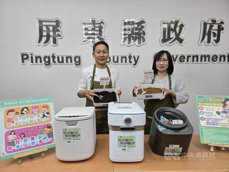 屏東縣政府環保局表示，家用廚餘機補助機型限乾燥處理型或生物分解型設備，每戶限補助1台，補助比例為購買金額40%、最高新台幣6000元，補助對象為設籍屏東縣家戶，2026年1月可申請。中央社記者黃郁菁攝  114年12月17日