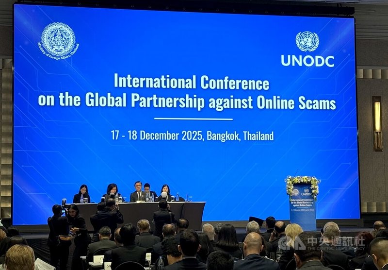泰國與聯合國毒品和犯罪問題辦公室合作，17日在曼谷舉行打擊網路詐騙的國際會議。中央社記者李宗憲曼谷攝　114年12月17日