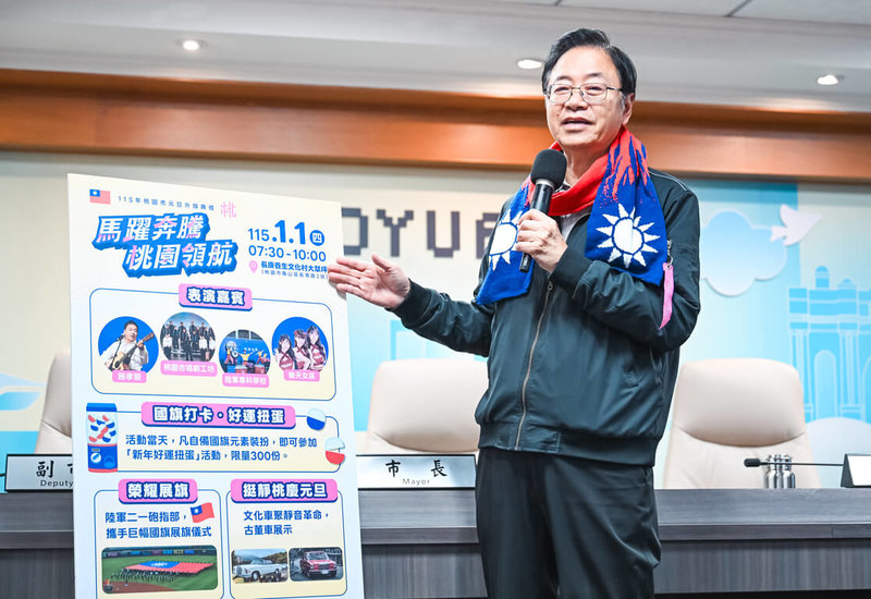 桃園市長張善政17日主持市政會議時表示，民國115年元旦升旗典禮將於龜山區長庚養生文化村大草坪舉行，22日上午10時開放網路報名。（桃市府提供）中央社記者葉臻傳真 114年12月17日