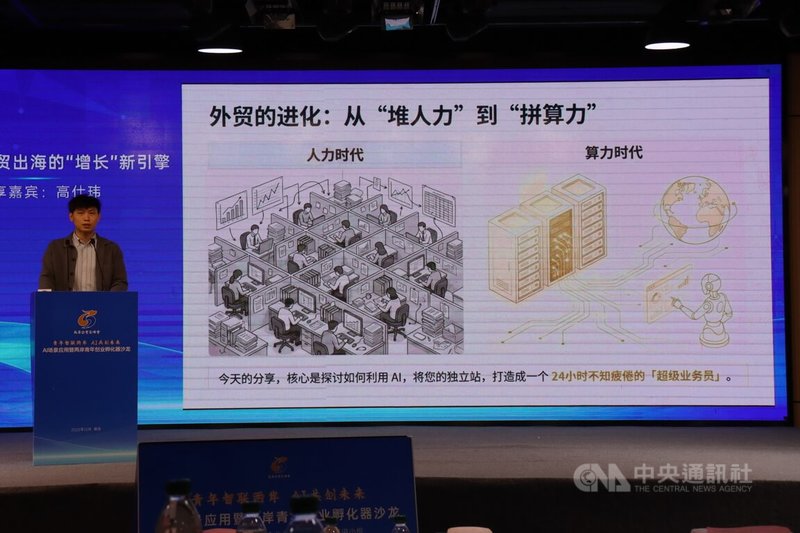 南京增長跨境科技有限公司創辦人高仕瑋來自台灣，他分享如何利用AI技術幫助從事外貿的公司拓展客戶。中央社記者張淑伶南京攝  114年12月17日