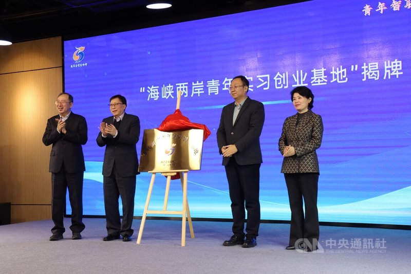 南京台灣青年創業學院17日舉行「海峽兩岸青年實習創業基地」揭牌儀式，兩岸企業家峰會台灣方理事長劉兆玄（左2）和南京台灣青年創業學院總經理徐錦萍（右1）等人共同揭牌。中央社記者張淑伶南京攝  114年12月17日