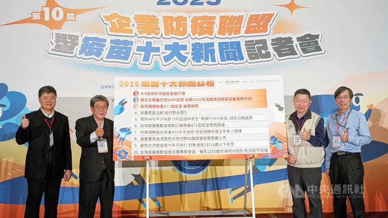 台灣疫苗推動協會17日舉行記者會，公布年度疫苗10大新聞，年初藝人大S（徐熙媛）因流感併發肺炎在日本逝世引發疫苗搶打，事件登上榜首。中央社記者曾以寧攝　114年12月17日