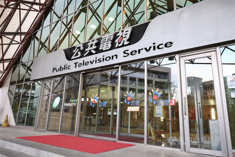 圖為位於台北市內湖區的公共電視大樓外觀。（中央社檔案照片）