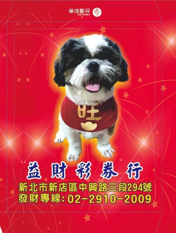 公益彩券經銷商林佩姍17日分享將愛犬印製在紅包袋上的巧思。（台彩公司提供）中央社記者呂晏慈傳真　114年12月17日