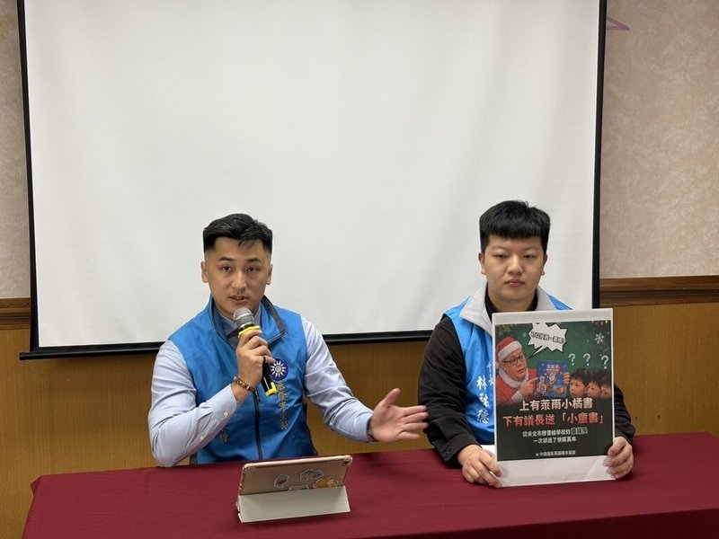 國民黨基隆市黨部發言人黃申棟（左）18日指出，議長童子瑋的耶誕節繪本問題不在贈書，而是政治人物將高度個人化的形象與內容，帶進應保持單純的教育場域，繪本內容並非單純推廣閱讀，而是大量呈現童子瑋的形象、署名與角色設定，對象卻是尚未具備政治判斷能力的國小學童。（國民黨基隆市黨部提供）中央社記者王朝鈺傳真　114年12月18日
