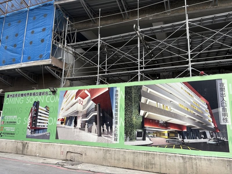 新北市蘆洲區長安立體停車場預計民國115年10月完工，將增加逾300格汽車停車位，1樓更將設置老人活動空間，兼顧社區服務。中央社記者曹亞沿攝　114年12月18日