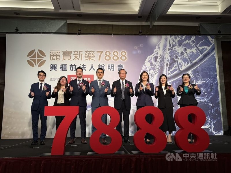 麗寶新藥將於23日登錄興櫃，18日舉辦興櫃前法人說明會，主軸產品為開發中新藥「LIB-101」，將布局「國防醫療」與「免疫療法」雙主軸新藥平台。圖為經營團隊合影。中央社記者何秀玲攝　114年12月18日