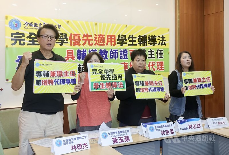 全國教育產業總工會18日在立法院舉行記者會，工會理事長林蕙蓉（右2）呼籲教育部應以學生權益為優先，補足全時輔導人力缺口。中央社記者張皓安攝　114年12月18日