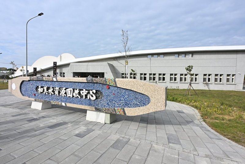 為解決和美地區家戶及市區溝渠水質惡臭問題，彰化縣政府規劃興建和美鎮污水下水道系統建設，其中水資源回收中心預計2026年1月完工。（彰化縣府提供）中央社記者吳哲豪傳真　114年12月18日