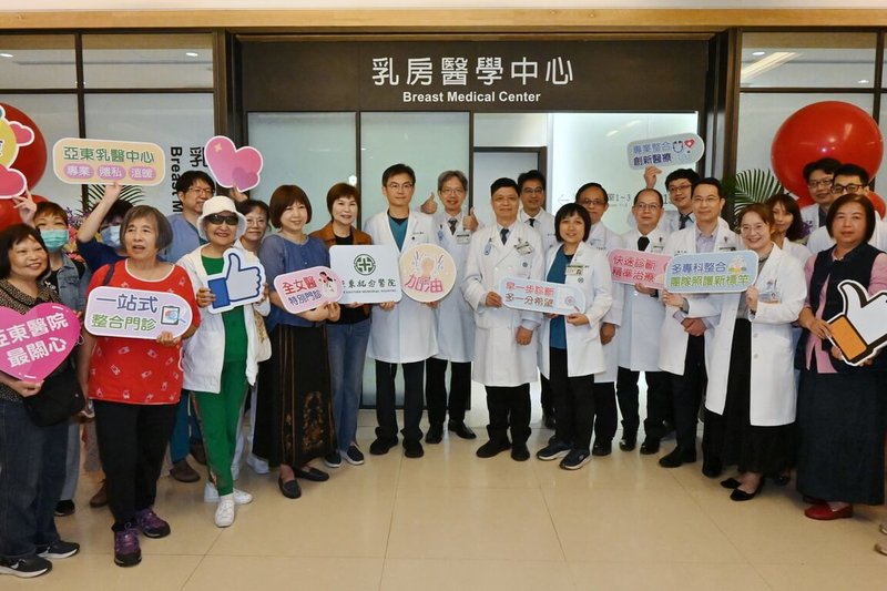 新北市亞東醫院18日表示，日前在「2025年品質認證」獲頒6項認證；醫院「乳房醫學中心」打造女性專屬診療環境，整合相關科別，一站式完成全方位評估與照護。（亞東醫院提供）中央社記者黃旭昇新北傳真  114年12月18日