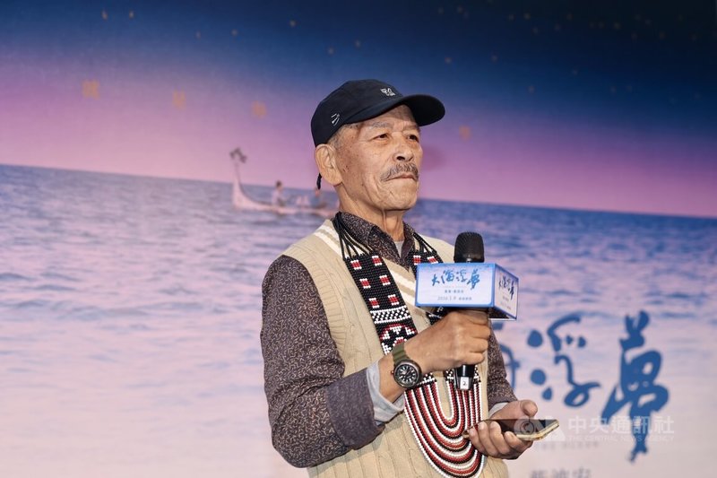 文學紀錄片「大海浮夢」18日在台北舉行首映會，是台灣首部以海洋文學作家為核心視角的紀錄長片，劇中核心人物夏曼．藍波安（圖）特別到台北出席，致詞回憶過往點滴。中央社記者王飛華攝　114年12月18日