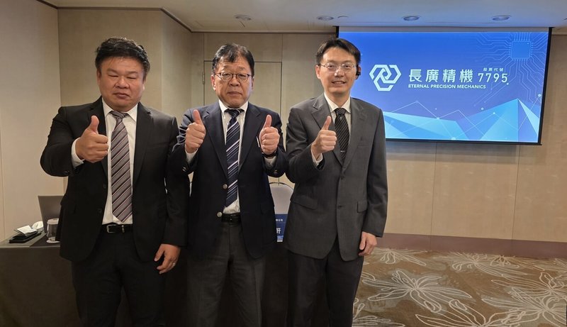長廣精機將於2026年1月掛牌上市，長廣表示，在高階真空壓膜設備已站穩全球龍頭地位。圖為長廣精機總經理岩田和敏（中）、財務長吳志軒（右）、營業部經理呂建和（左）。（長廣精機提供）中央社記者江明晏傳真 114年12月18日
