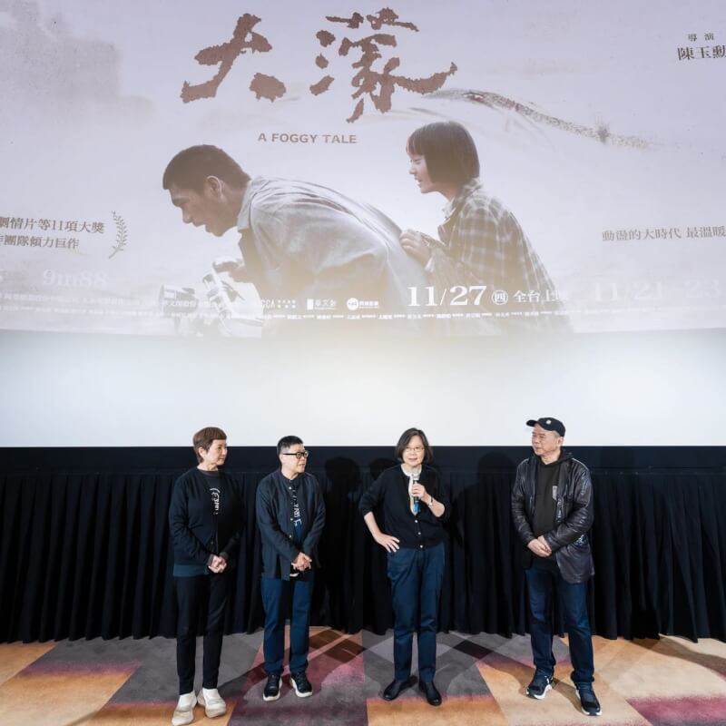 前總統蔡英文（右2）17日到電影院觀賞導演陳玉勳的電影「大濛」，她謝謝製作團隊把這段迷霧中的歷史重新帶到大家眼前。（圖取自facebook.com/tsaiingwen）