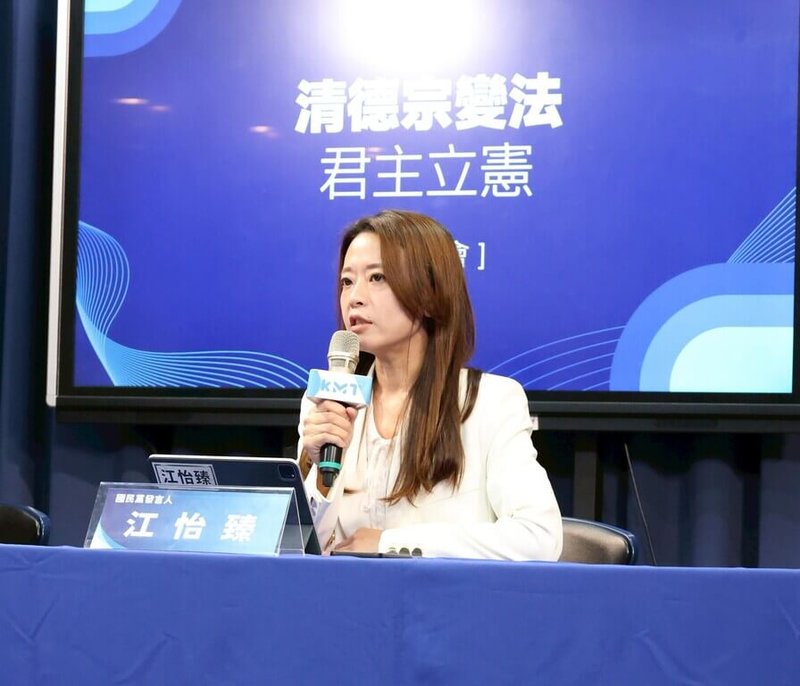 行政院長卓榮泰不副署財劃法修法，並指立法院可對他提出倒閣來制衡。國民黨發言人江怡臻18日表示，民進黨希望倒閣，就是希望確保能夠完全執政，呼籲全民在2026、2028大選用選票換下民進黨。 （國民黨文傳會提供） 中央社記者王承中傳真　114年12月18日