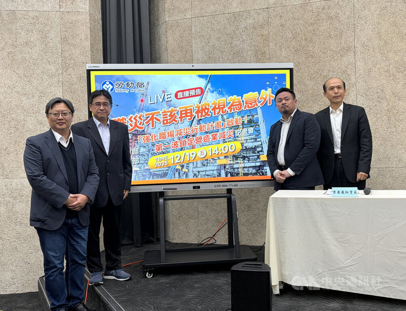 勞動部19日下午與內政部國土管理署召開記者會，宣布啟動為期3年的強化職場減災行動計畫，首波鎖定營造業。中央社記者吳欣紜攝　114年12月19日