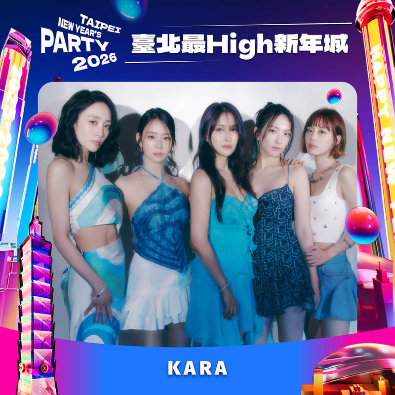 台北市觀光傳播局19日公布「台北最High新年城-2026跨年晚會」完整演出名單，宣布韓團KARA將在睽違12年後重返台灣開唱。（台北市觀傳局提供）中央社記者陳昱婷傳真　114年12月19日