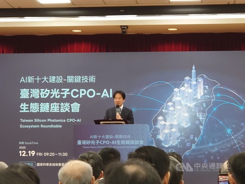 總統賴清德啟動AI新十大建設推動之旅，19日首站前往竹科參加國科會舉辦的「台灣矽光子CPO-AI生態鏈座談會」。中央社記者張建中攝　114年12月19日