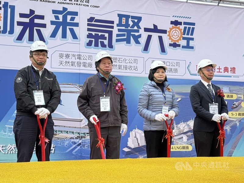 台塑石化19日舉辦台塑麥寮液化天然氣（LNG）接收站（簡稱六接）及南公用碼頭等聯合動土典禮，由台塑石化董事長曹明（左2）主持，台電董事長曾文生（左1）和雲林縣長張麗善（右2）等人見證歷史一刻。中央社記者姜宜菁攝  114年12月19日
