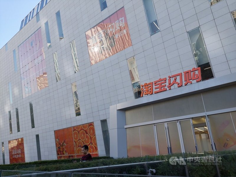 中國餐飲外送平台「餓了麼」在2025年12月5日正式更名為「淘寶閃購」，融入母公司阿里巴巴的電商體系。2025年的幾大平台的「外賣大戰」促使阿里巴巴調整戰略。圖為更名後的原「餓了麼」上海近鐵城市廣場總部辦公樓外觀。中央社記者張淑伶上海攝  114年12月20日