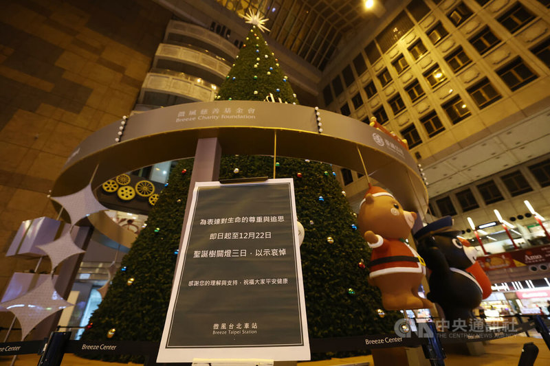 台北市19日晚間發生隨機攻擊事件,為表達對罹難者的追思與悼念,台鐵台北車站大廳耶誕樹自20日起熄燈3天,象徵為逝去的生命默哀。中央社記者張新偉攝 114年12月20日