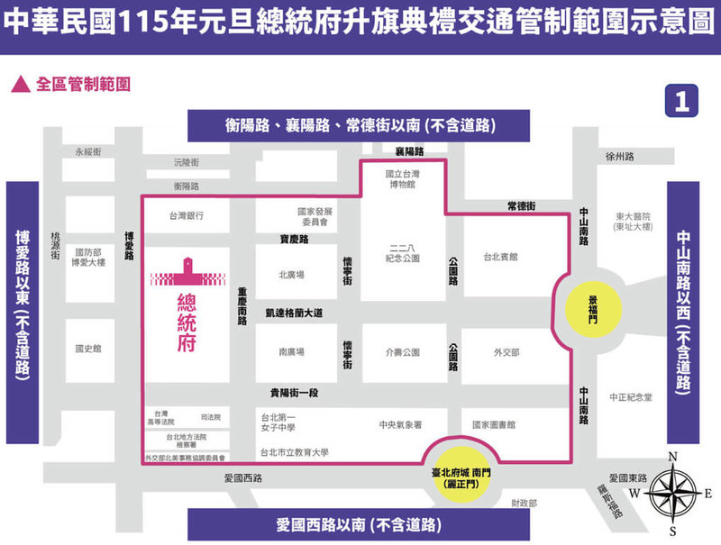 台北市政府交通局表示，配合115年元旦總統府升旗典禮活動，總統府周邊自27日上午8時起分階段實施交通管制措施，請民眾注意。（台北市交通局提供）中央社記者楊淑閔傳真　114年12月22日