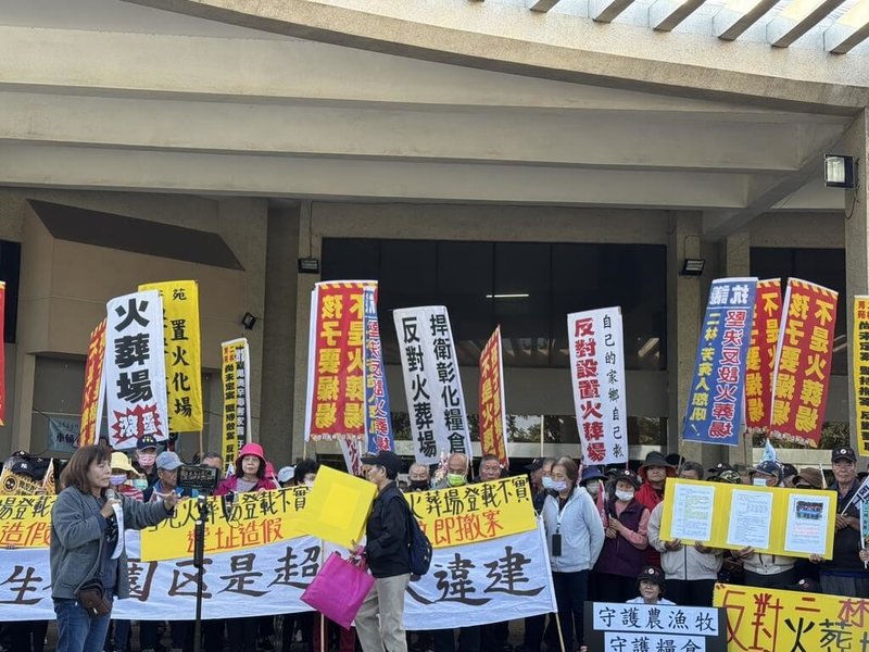 彰化縣政府22日上午召開彰化生命園區開發計畫環評會，彰化縣環保聯盟、彰化縣二林芳苑反火葬場行動協會等團體，會前在體育館外舉布條標語抗議，表達不滿。（彰化環保聯盟提供）中央社記者吳哲豪傳真　114年12月22日