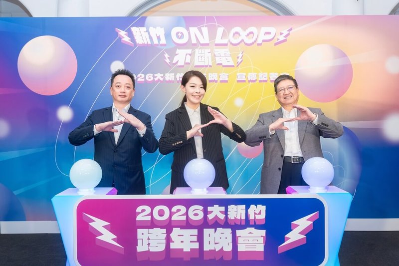 2026大新竹跨年晚會將在新竹市大湳雅公園登場，今年以「新竹ON LOOP不斷電」為題，象徵大新竹以滿格的電力朝向未來前進，新竹縣長楊文科（右）、新竹市長高虹安（中）22日出席宣傳。（新竹市政府提供）中央社記者郭宣彣傳真　114年12月22日