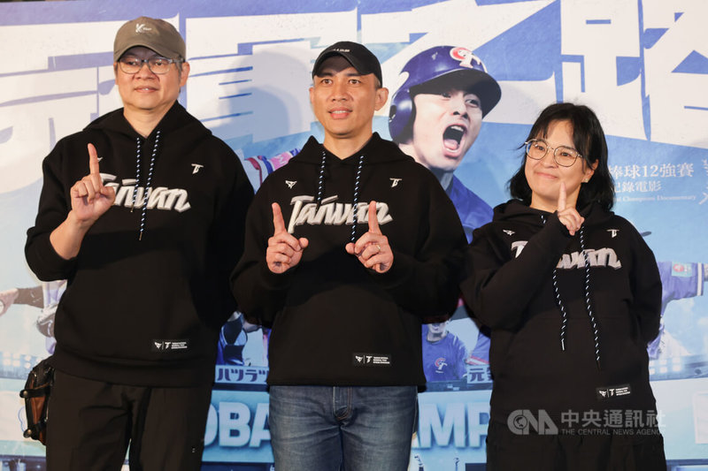世界12強棒球賽紀錄片「冠軍之路」即將於2026年1月1日正式上映，導演龍男．以撒克．凡亞思（中）與監製張永昌（左）、黃瓀潢（右）22日在美麗華大直影城出席首映會。中央社記者裴禛攝　114年12月22日
