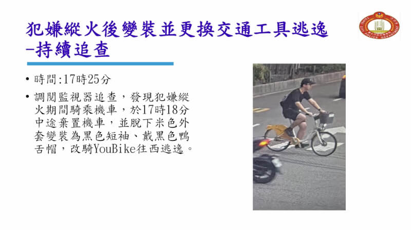 （台北市警察局）